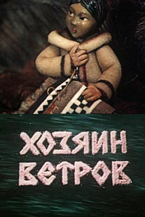 Khozyain vetrov poster