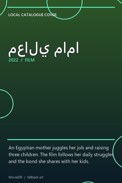 معالي ماما poster