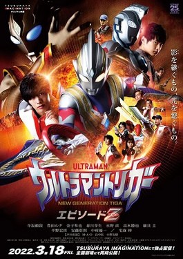 Ultraman Trigger: Episode Z poster