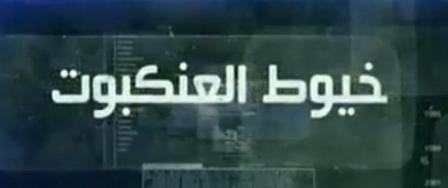 خيوط العنكبوت poster