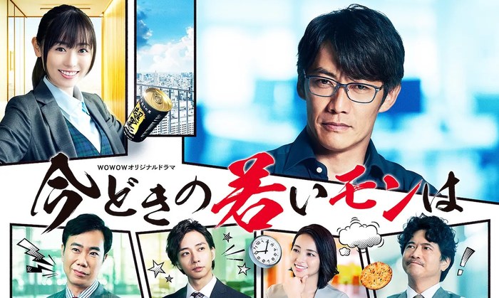 今どきの若いモンは poster