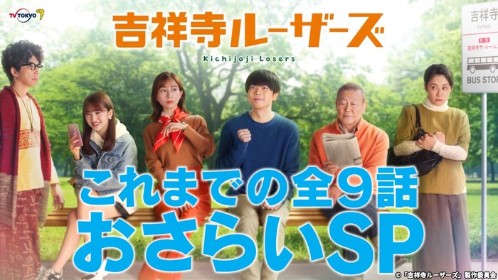 吉祥寺ルーザーズ poster
