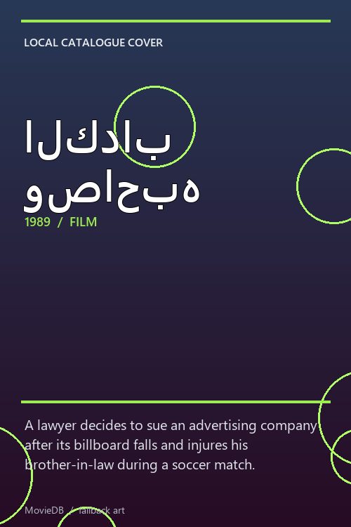 الكداب وصاحبه poster