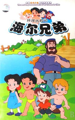 Haier Brothers poster