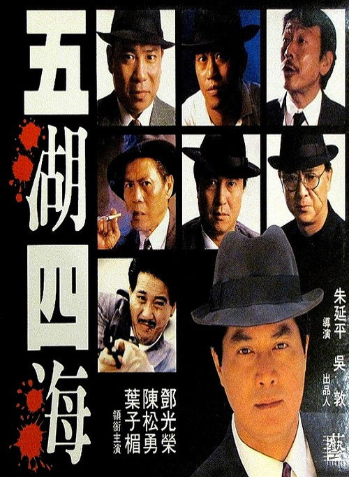 Requital (1992 movies) poster