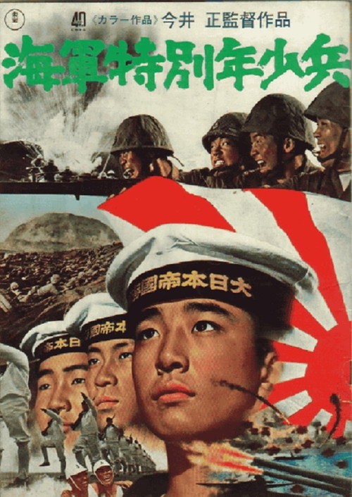Kaigun tokubetsu nenshô-hei poster