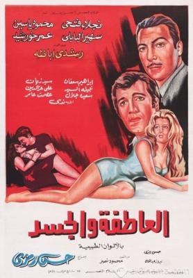 العاطفة والجسد poster