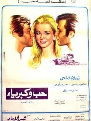 حب وكبرياء poster
