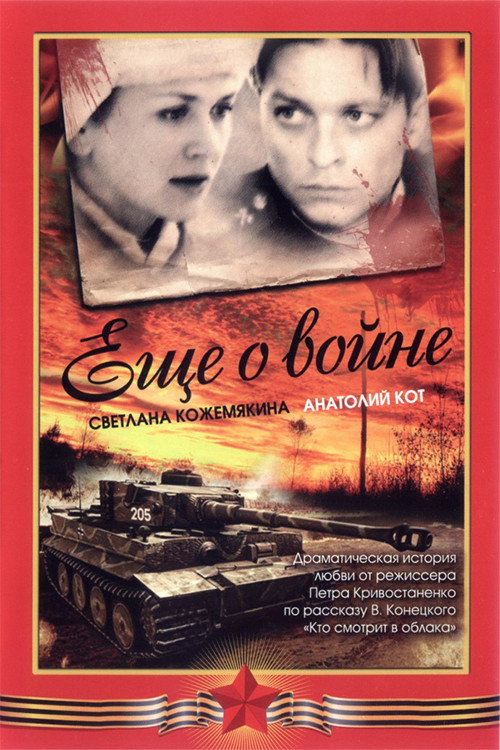 More About War poster
