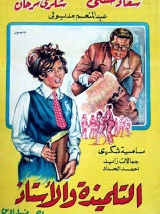 التلميذة والأستاذ poster