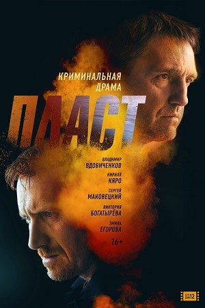 Plast poster