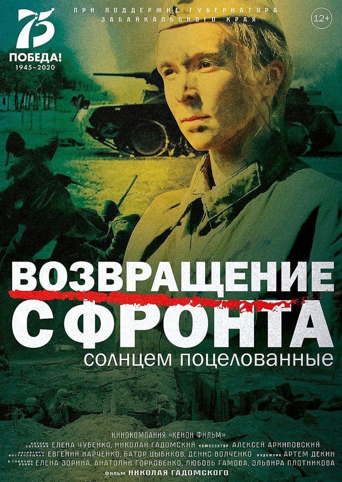 Vozvrashchenie s fronta poster