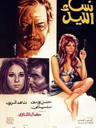 نساء الليل poster