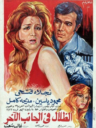 al-Ẓilāl fī al-jānib al-ākhar poster