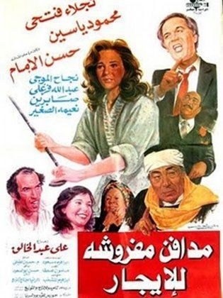 مدافن مفروشة للإيجار poster