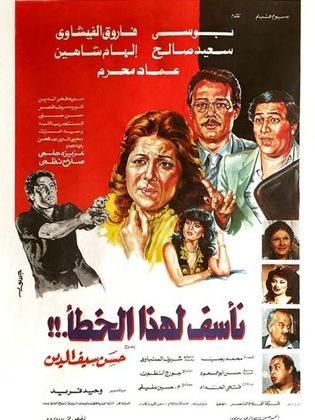نأسف لهذا الخطأ poster