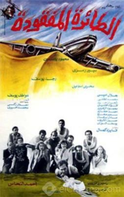 الطائرة المفقودة poster