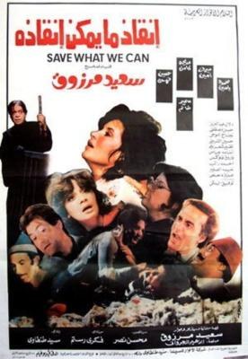 إنقاذ ما يمكن إنقاذه poster