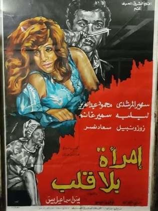 امرأة بلا قلب poster