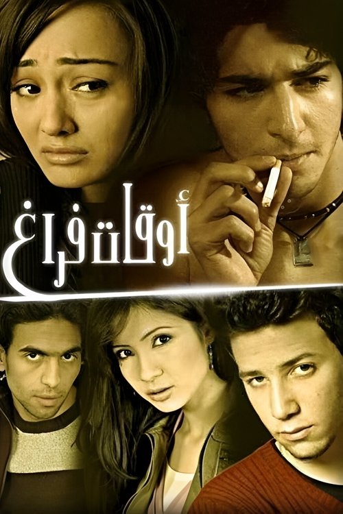 Awqat Faragh poster