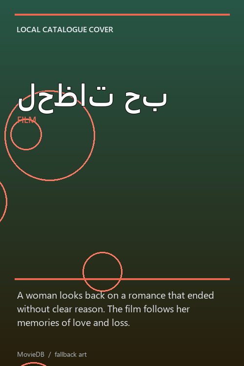لحظات حب poster