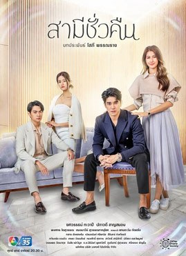 Samee Chua Kuen poster