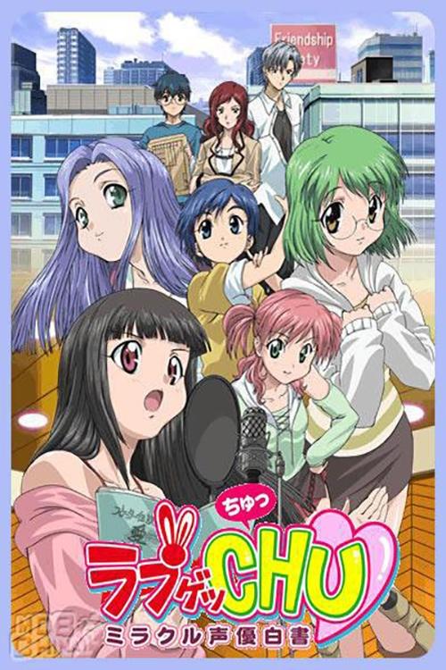 Love Get Chu: Miracle Seiyū Hakusho poster
