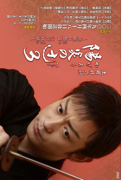 Kagerō no Tsuji Inemuri Iwane Edo Zōshi poster
