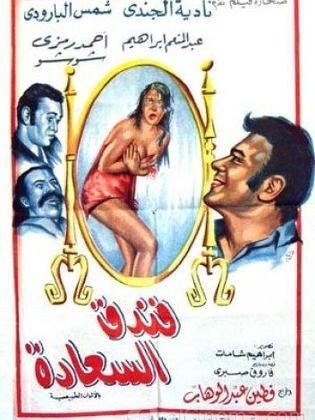 فندق السعادة poster