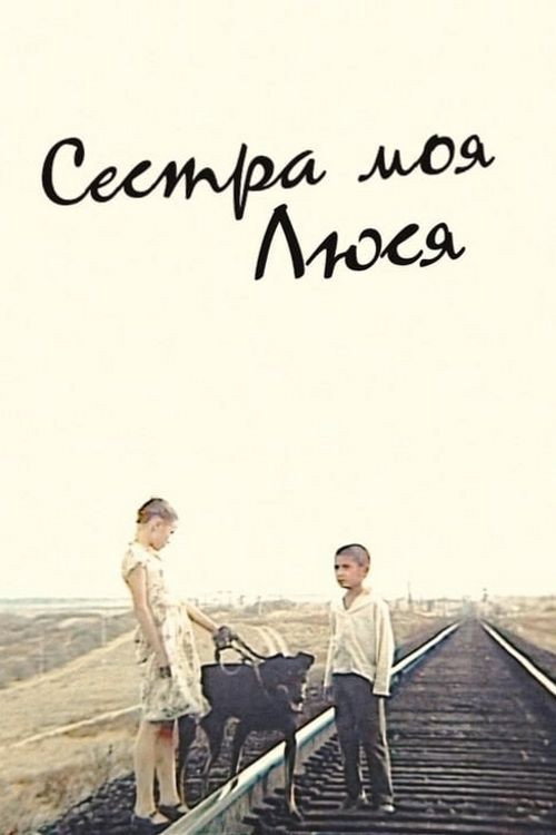 Sestra moya, Lyusya poster