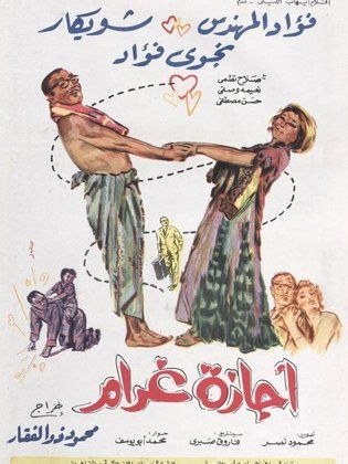 Agazat Gharam poster