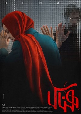 Henas poster