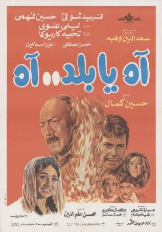 آه يا بلد آه poster
