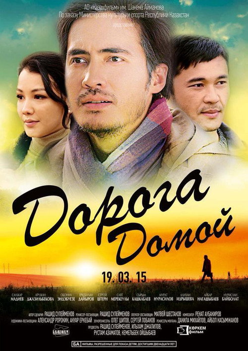 Doroga domoy poster