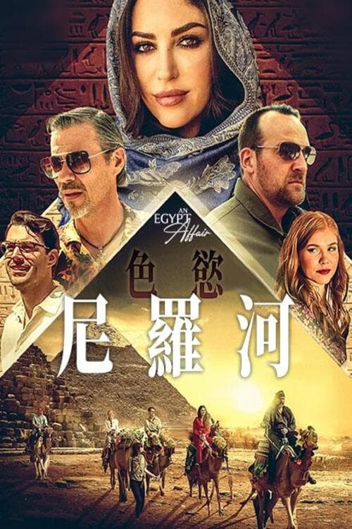 Egyptian Affair poster