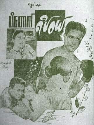 Padauk Yake Wal poster