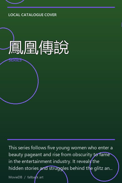 鳳凰傳說 poster