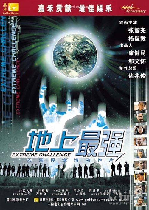 Dei seung chui keung poster