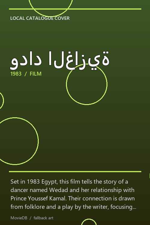 وداد الغازية poster
