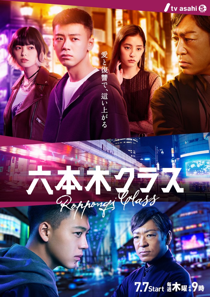 Class of Roppongi poster