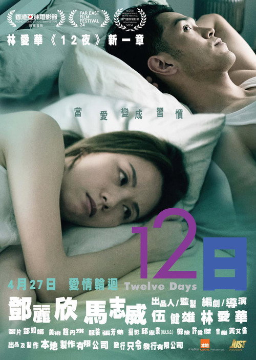 12 Days poster