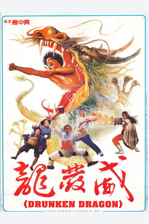 Long fa wei poster