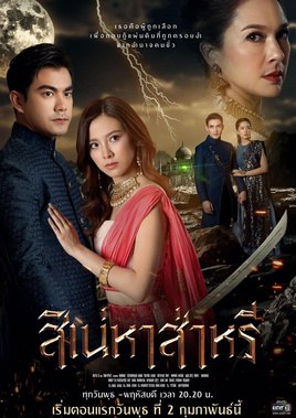 纱丽迷情 poster