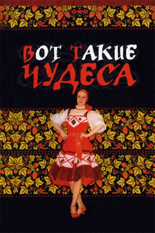 Vot takiye chudesa poster