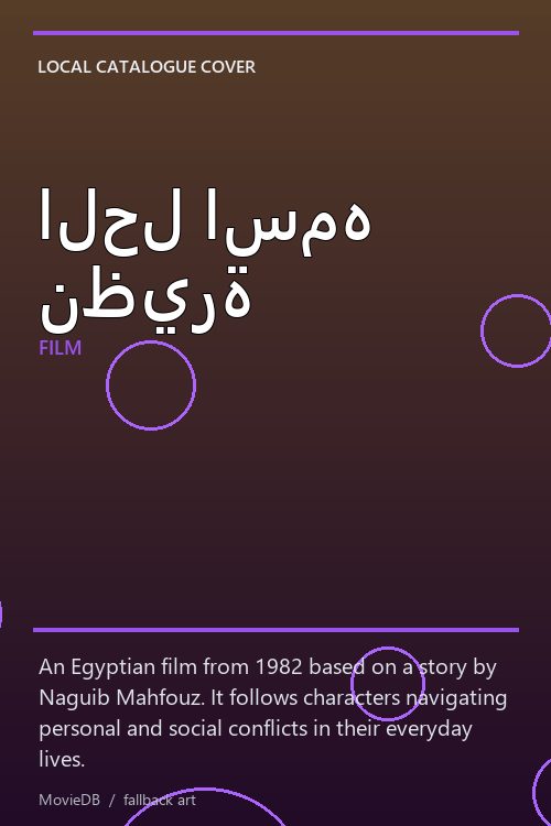 الحل اسمه نظيرة poster