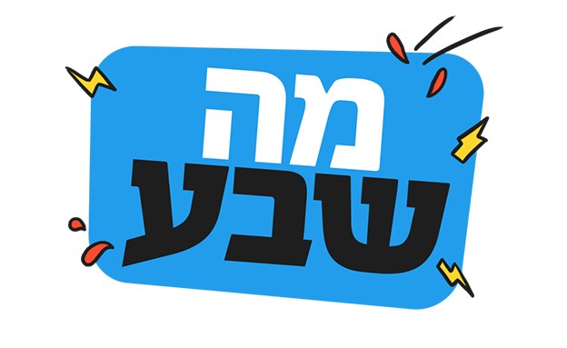 מה שבע poster