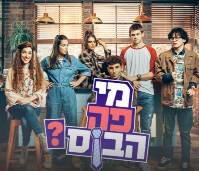 מי פה הבוס? poster