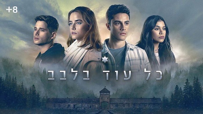 כל עוד בלבב poster
