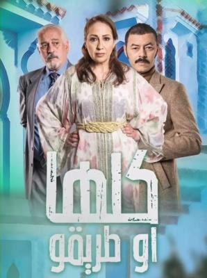 Koulha W Teriqou poster
