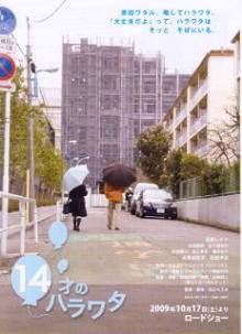 14 Year Old Harawata poster